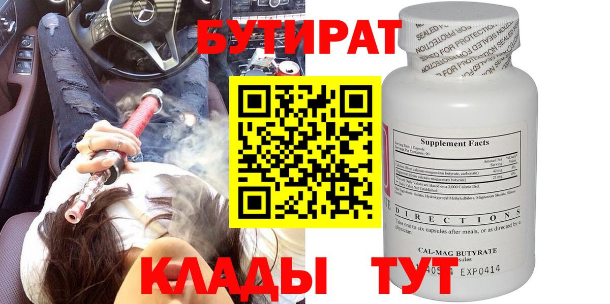 БУТИРАТ GHB Калининград