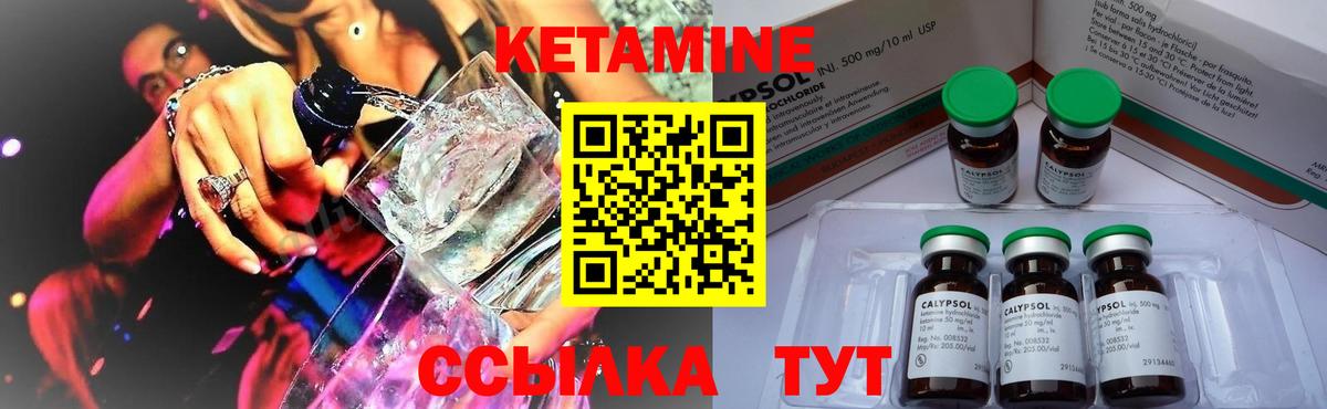 Кетамин VHQ Калининград