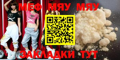 мяу мяу кристалл Конаково