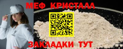 мяу мяу кристалл Конаково