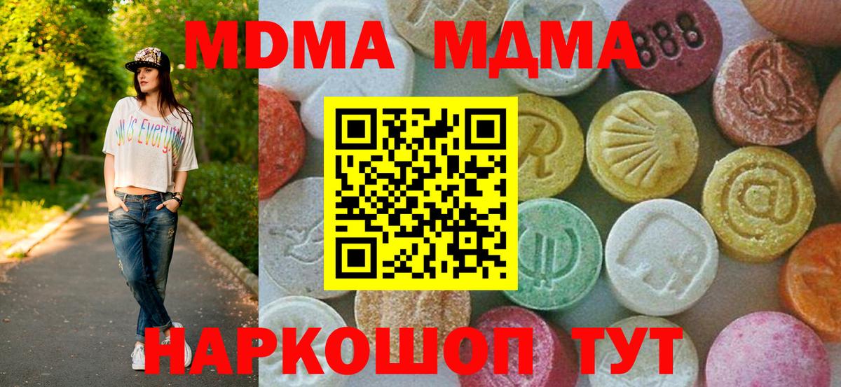 МДМА кристаллы  Вход с VPN  Калининград 
