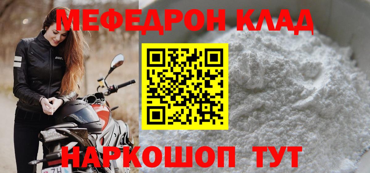 МЯУ-МЯУ  Вход с VPN  Меф mephedrone  Калининград  МЯУ-МЯУ мука 