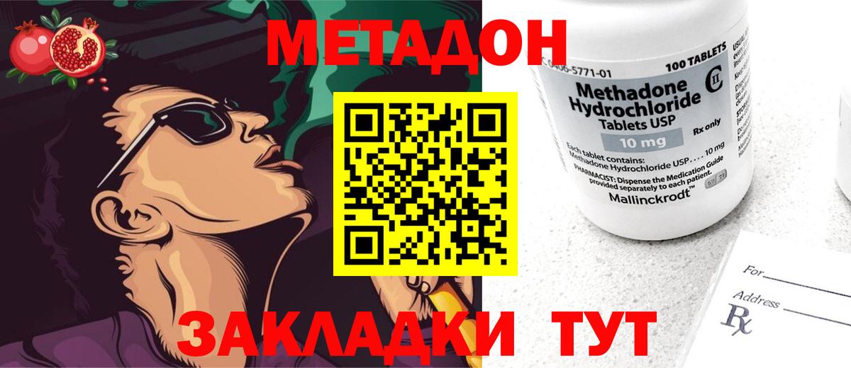 МЕТАДОН кристалл Калининград