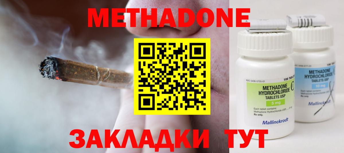 МЕТАДОН кристалл  Вход с VPN  Калининград 