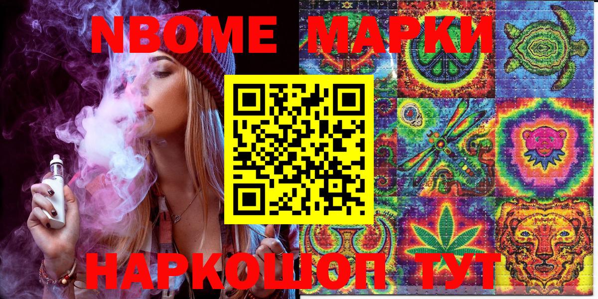Марки 25I-NBOMe 1,5мг  Вход с VPN  Марки 25I-NBOMe 1,5мг  купить закладку  Калининград 