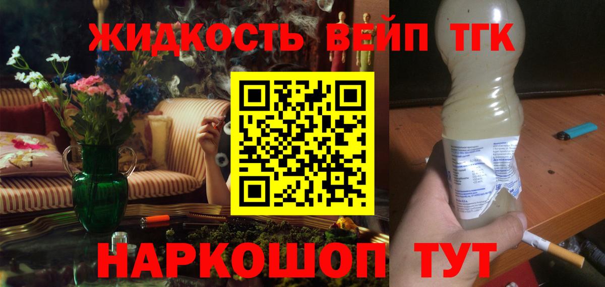 ТГК жижа  Вход с VPN  Калининград  ТГК концентрат 