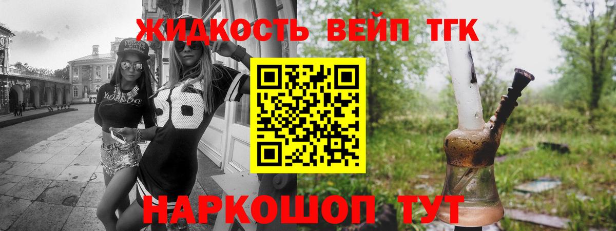 Дистиллят ТГК жижа Калининград